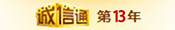 樂(lè)扣誠(chéng)信通