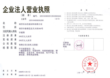 樂(lè)扣營(yíng)業(yè)執(zhí)照