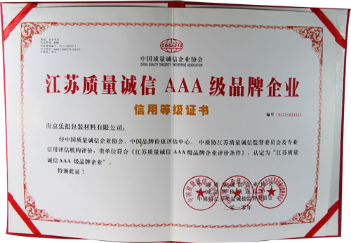 質(zhì)量誠(chéng)信3A級(jí)品牌企業(yè)