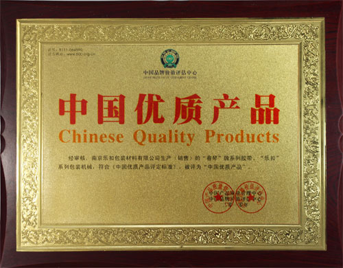 中國優(yōu)質(zhì)產(chǎn)品