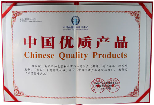 中國優(yōu)質(zhì)產(chǎn)品