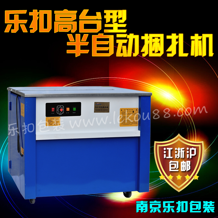高臺半自動打包機(jī)