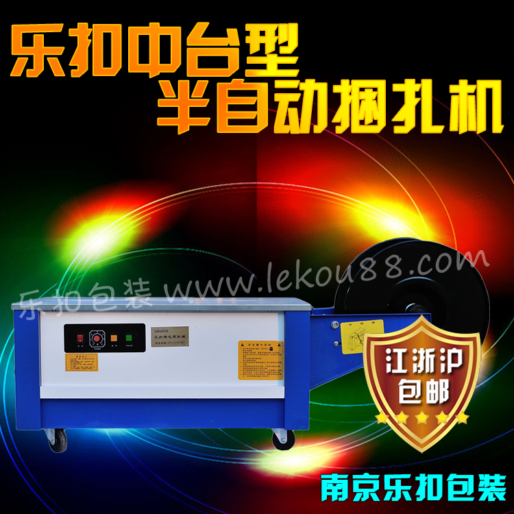 中臺半自動打包機(jī)
